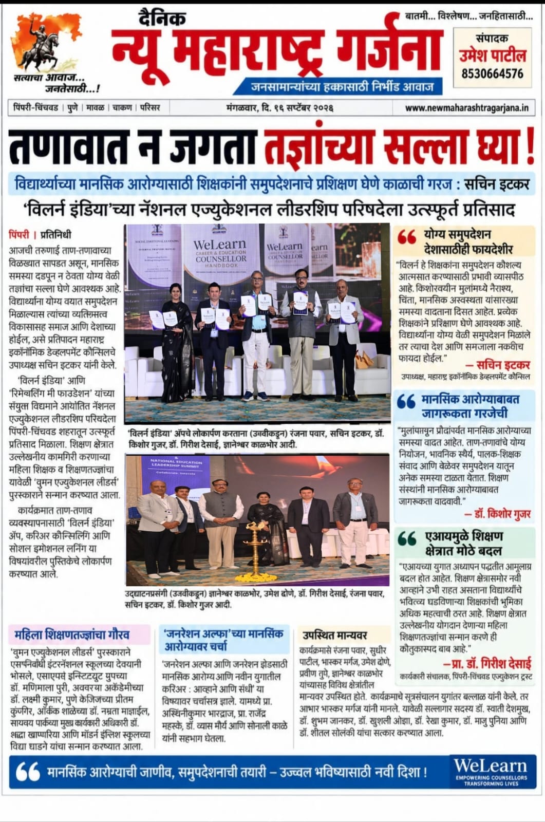 A Moment That Made Headlines. ✨ The WeLearn India National Education Leadership Summit 2026 brought together visionaries, educators and changemakers under one roof. From meaningful conversations to remarkable recognition, the evening celebrated a shared vision for the future of education. Here’s a glimpse of how the moment resonated across the media